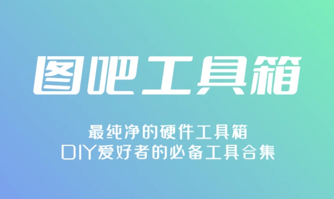 图吧工具箱怎么看硬盘使用时间？-图吧工具箱看硬盘使用时间的方法