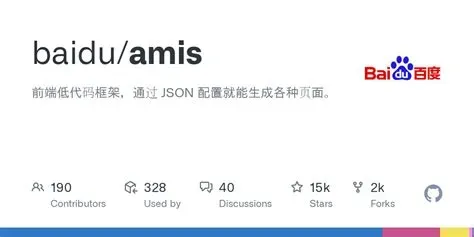 AMIS：百度开源的前端低代码神器184k star 背后的开发效率提升利器