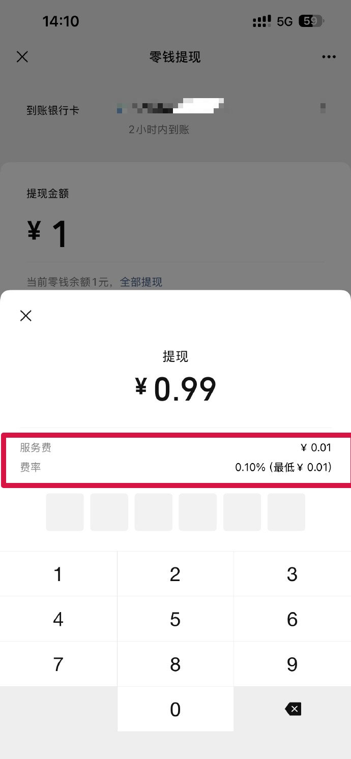 001元！微信提现手续费下限下调！腾讯最新回应