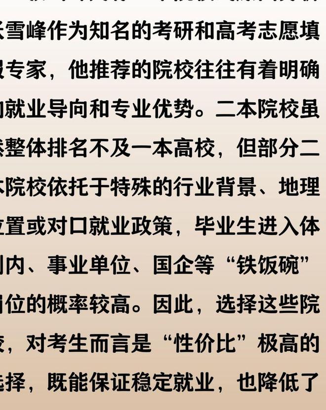 张雪峰力荐：6所二本大学可以放心大胆冲考上就是铁饭碗