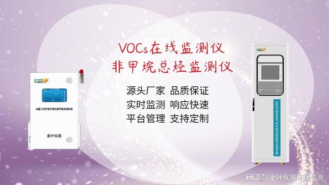 化工企业高效监测VOCs排放的智能解决方案探讨