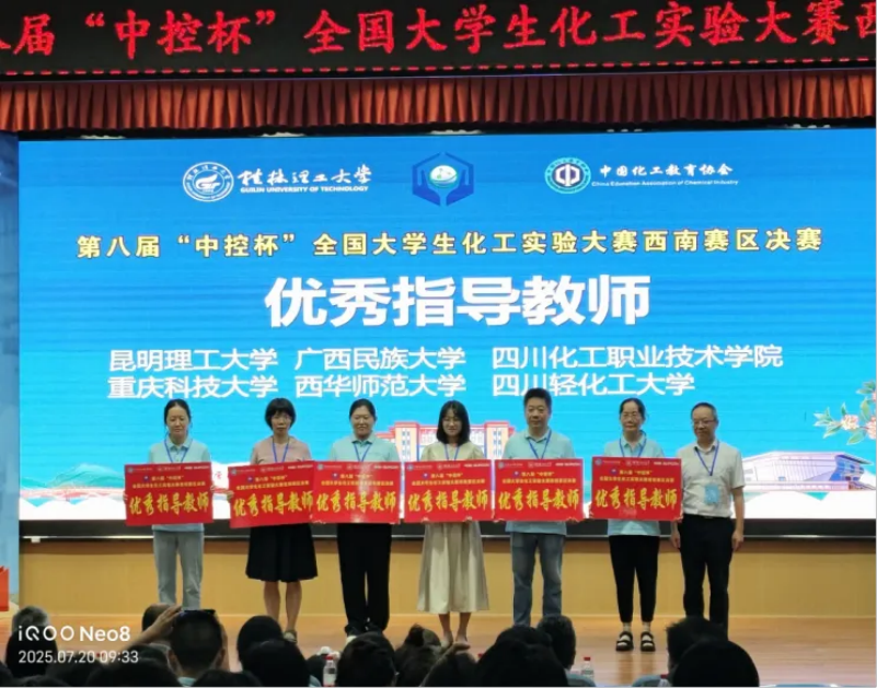 四川化工职业技术学院学生荣获“中控杯”全国大学生化工实验大赛“一等奖”
