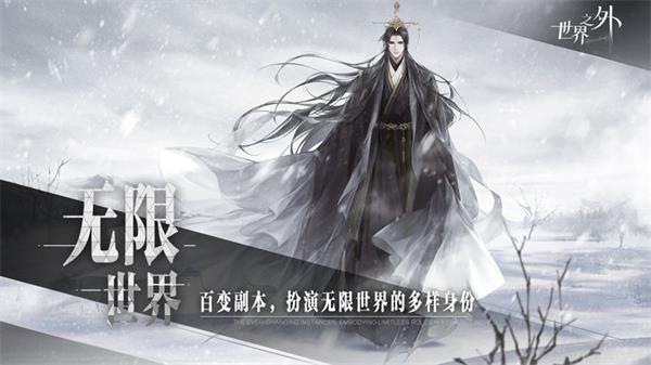 世界之外v101