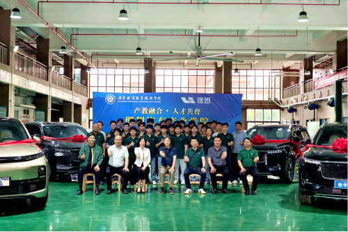 理想汽车携手广东机电职院深化校企合作 共筑“扬帆计划”新篇章