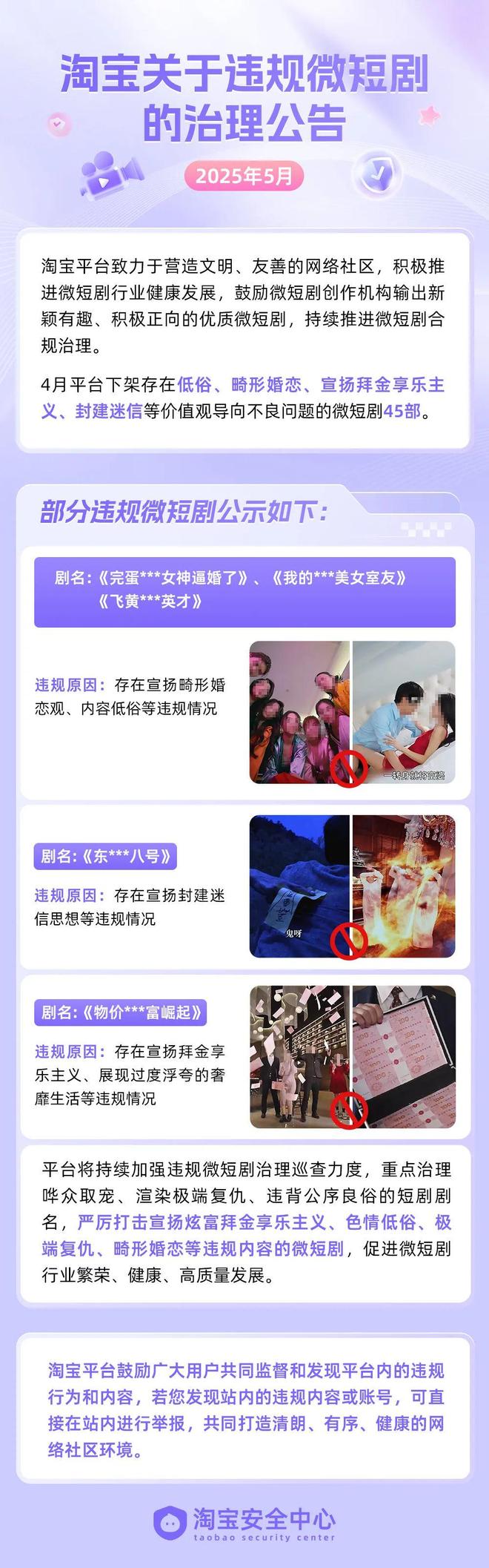 微信、抖音、淘宝、快手等多平台发布公告：下架！