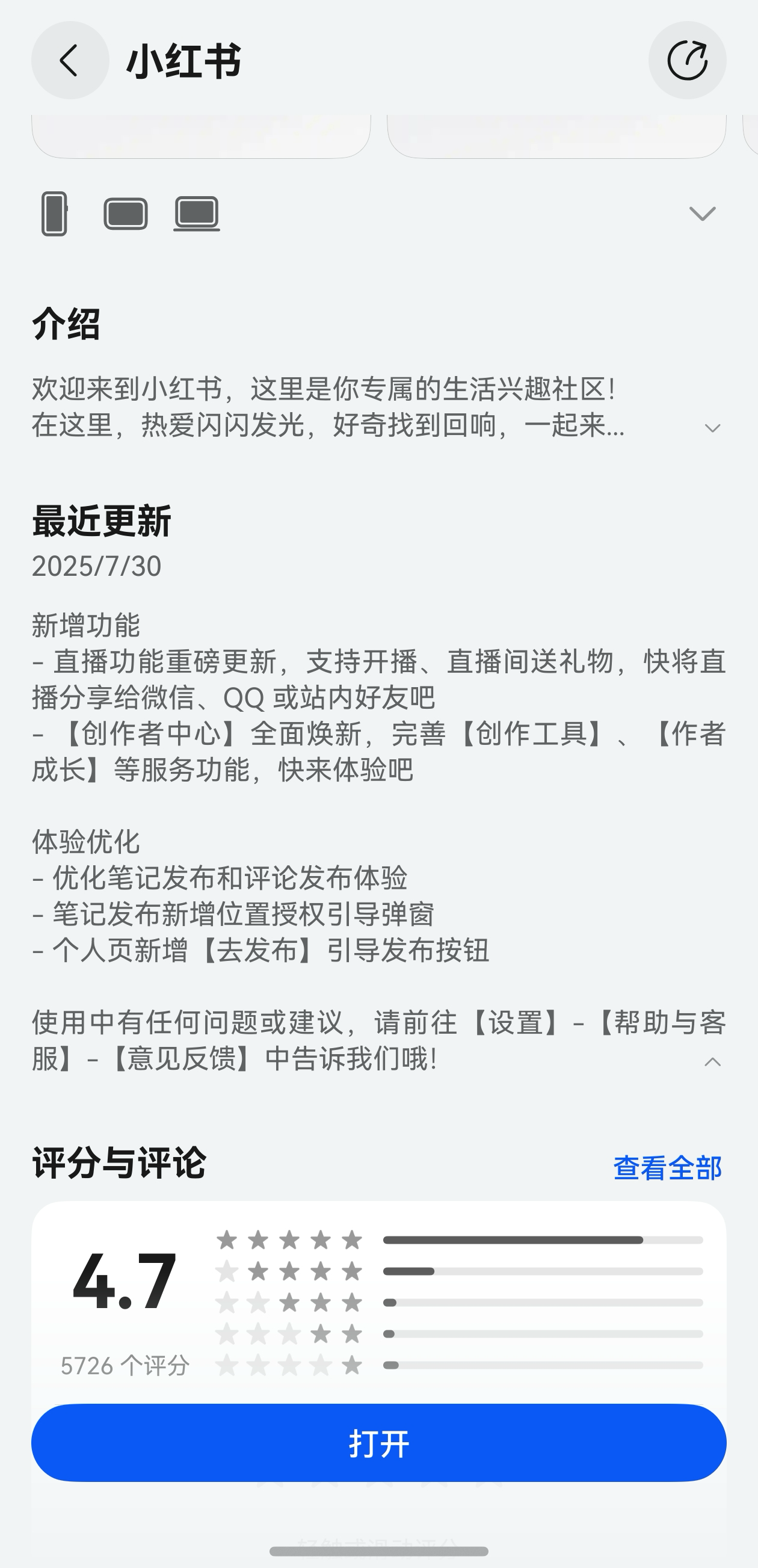 鸿蒙版小红书已支持直播开播创作者中心焕新满足你的分享欲