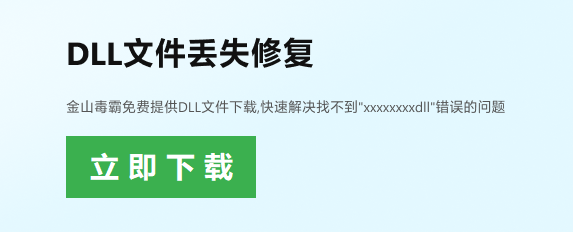 dll修复工具免费好用推荐：解决Windows系统问题的利器