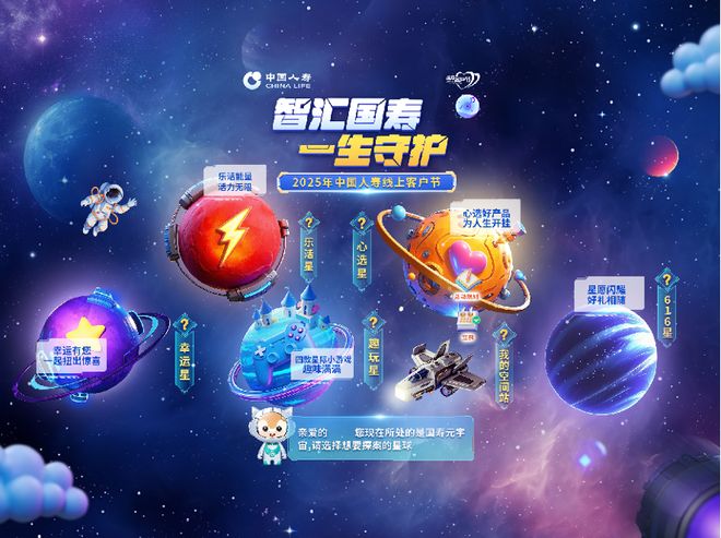 中国人寿启动“智汇未来一生守护”2025年客户节主题活动
