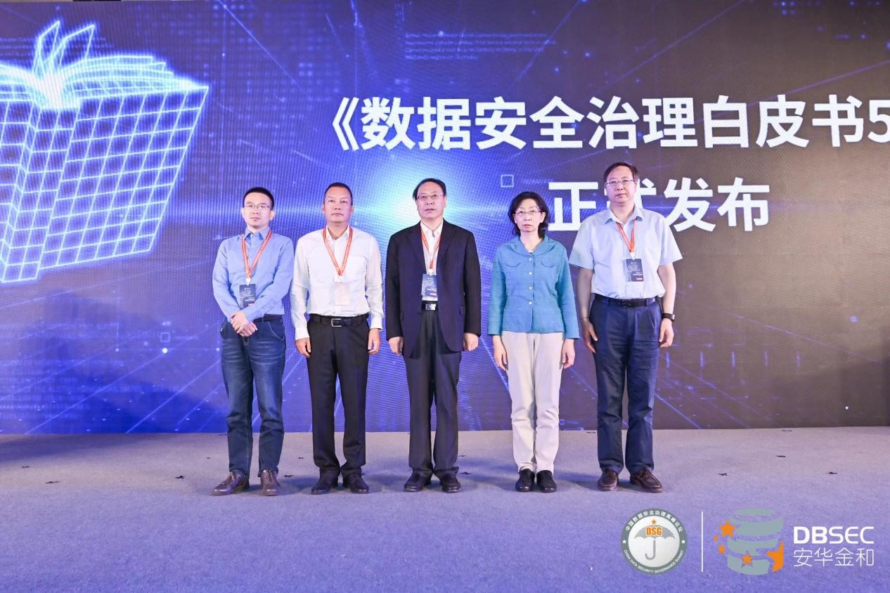 重磅！《数据安全治理白皮书50》正式发布