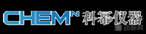 【首发】科幂仪器完成数千万元B轮融资加速合成设备国产替代与连续流技术突破