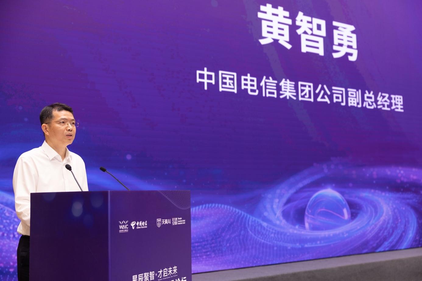 2025WAIC中国电信发布系列前沿能力及AI产品