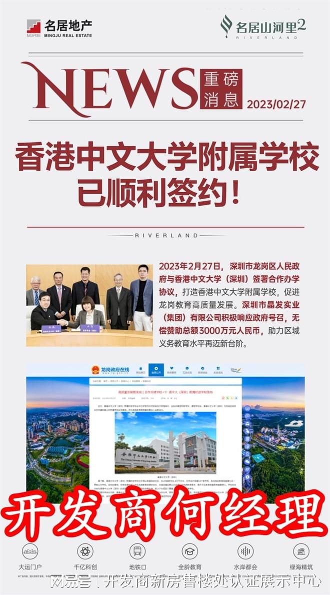 港中文名校龙岗名居山河里学区划分介绍附近有什么小学初中