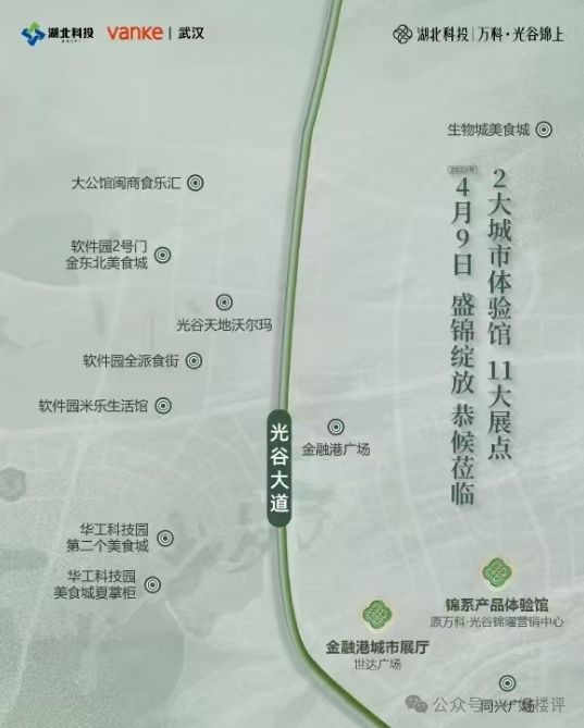 火热中！@武汉万科光谷锦上官方售楼处发布-稀缺席位 恭候莅临