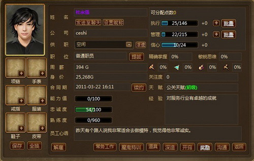 打造商场精英《新商业大亨20》员工培养白皮书