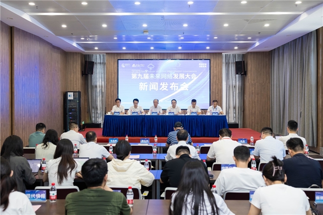 第九届未来网络发展大会即将开幕 将发布网络通信领域三大重磅科技成果