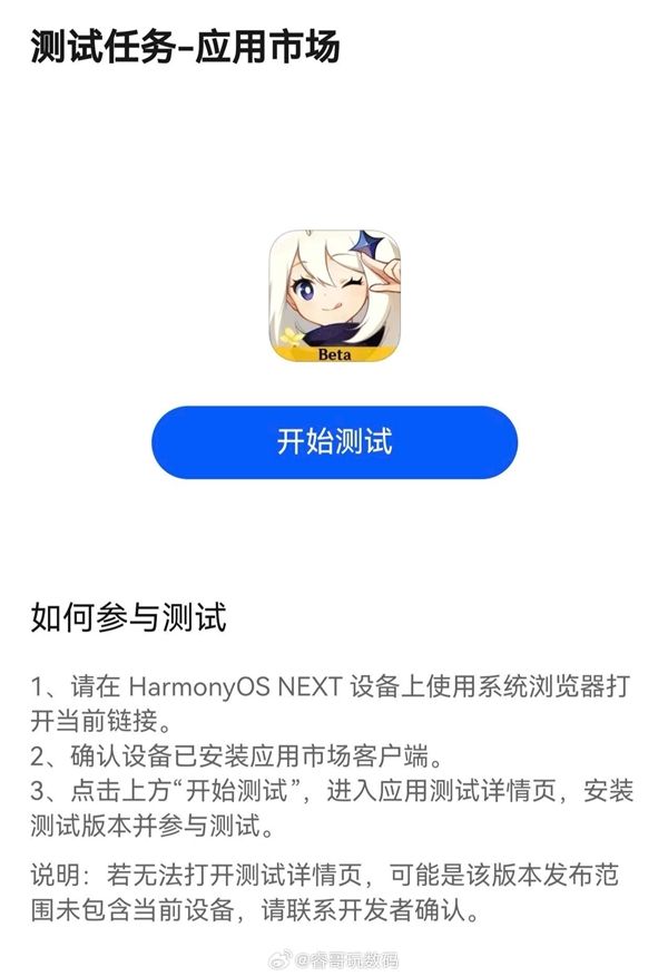终于来了！《原神》鸿蒙版开启邀请测试