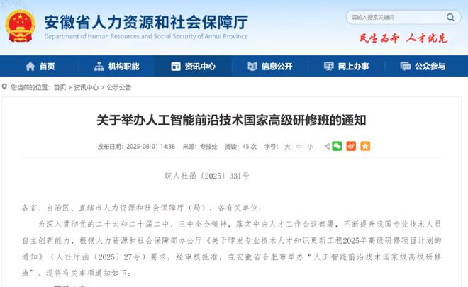 人工智能前沿技术国家高级研修班面向全国免费报名