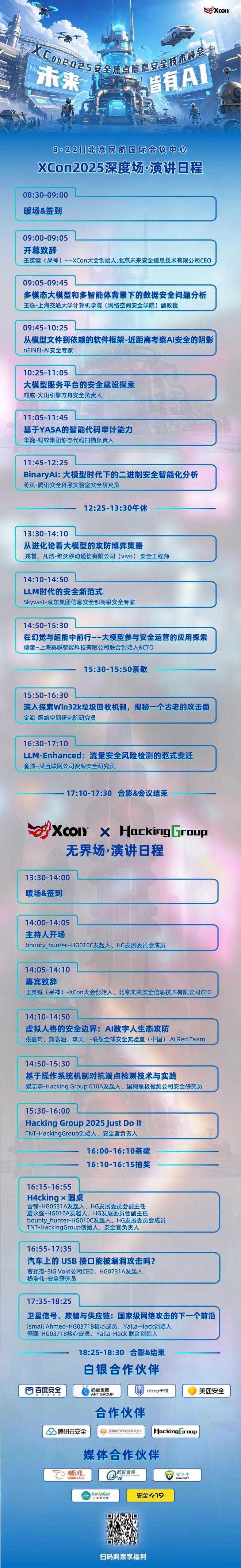 XCon2025议题BinaryAI：大模型时代下的二进制安全智能化分析