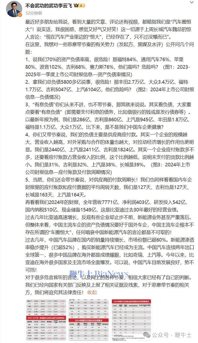 比亚迪回应车圈恒大言论；百度起诉小米不正当竞争；雷军确认缺席YU7首展   晚集