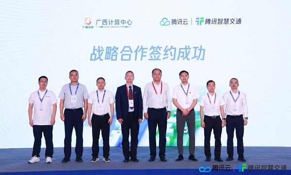 腾讯与广西计算中心达成战略合作共探智慧交通落地新模式