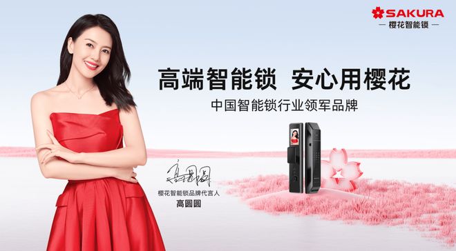 2025 智能锁行业白皮书发布广东樱花智能科技入选安全标杆品牌