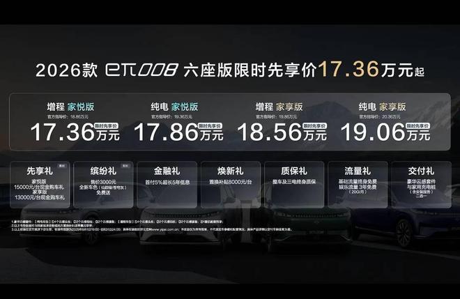 2026款东风奕派eπ008携多项升级上市“大舒适家”焕新出发
