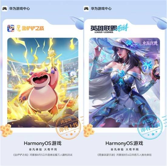 鸿蒙成头部游戏必争阵地：腾讯系主流游戏全面登陆