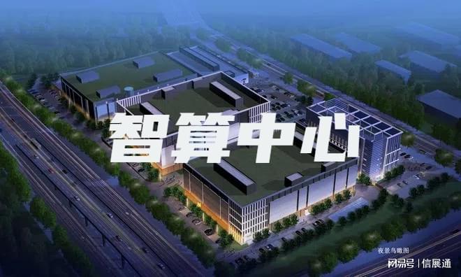 预告！从2025数据中心与智算中心展看数据中心、超算中心发展趋势