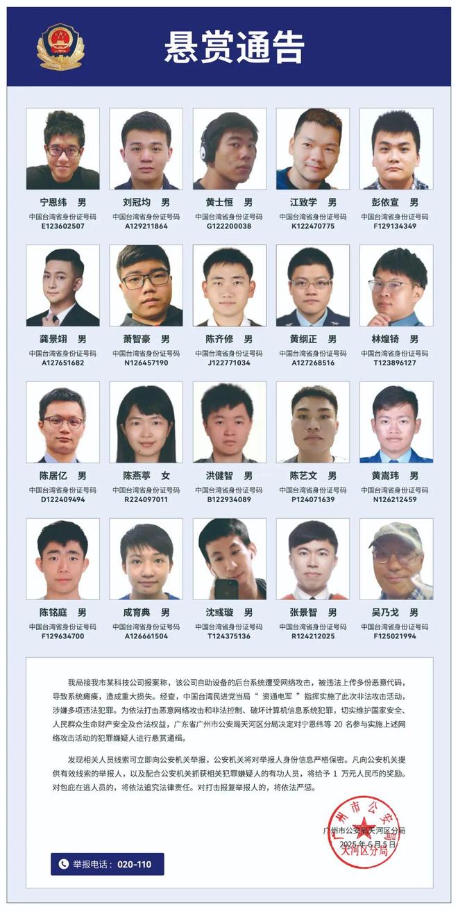 悬赏通缉！20名台湾“资通电军”首要嫌犯曝光照片公布！起底组织内幕→