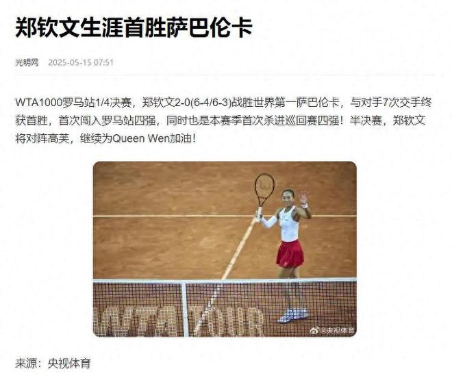 2025罗马站积分和奖金如何分配？郑钦文与高芙比赛什么时间开始？