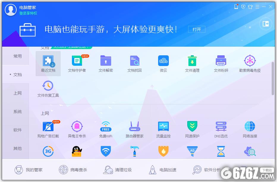 腾讯电脑管家 V13620578 官方版