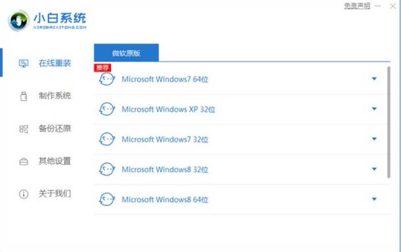 小白系统127491010