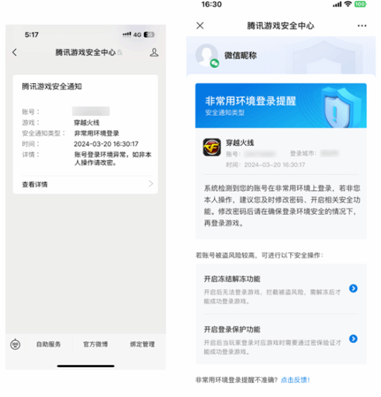 腾讯游戏号不怕被盗了！账号异常提醒、冻结功能上线