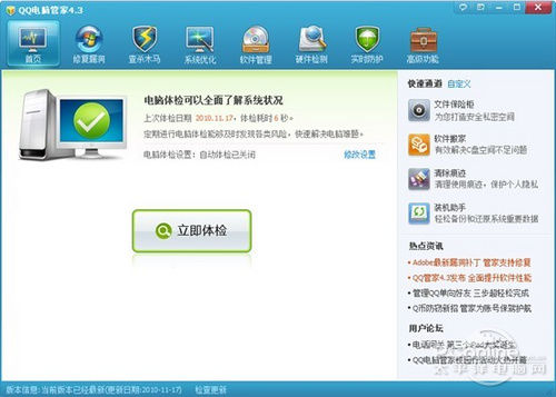 装机不求人 QQ电脑管家系统管理有一手