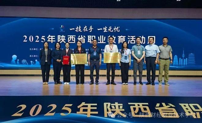 聚焦职教新机遇 陕财职院参加2025年陕西省职业活动周启动仪式