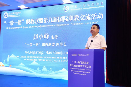 2025年“一带一路”职教联盟第九届国际职教交流活动在西安举行
