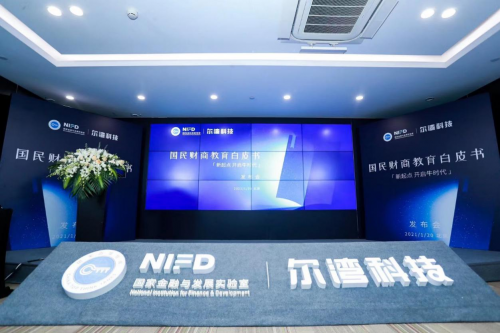社科院颁布《白皮书》——财商教育行业规范的锚定器