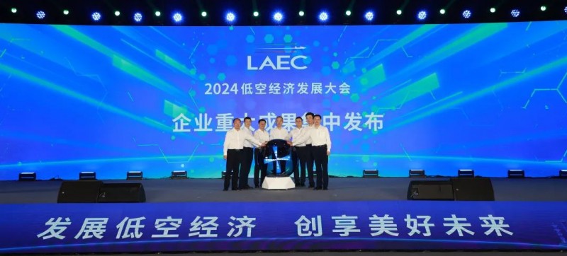 空天智驭 翼启未来 2024低空经济发展大会—低空数字环境与发展报告会成功举办