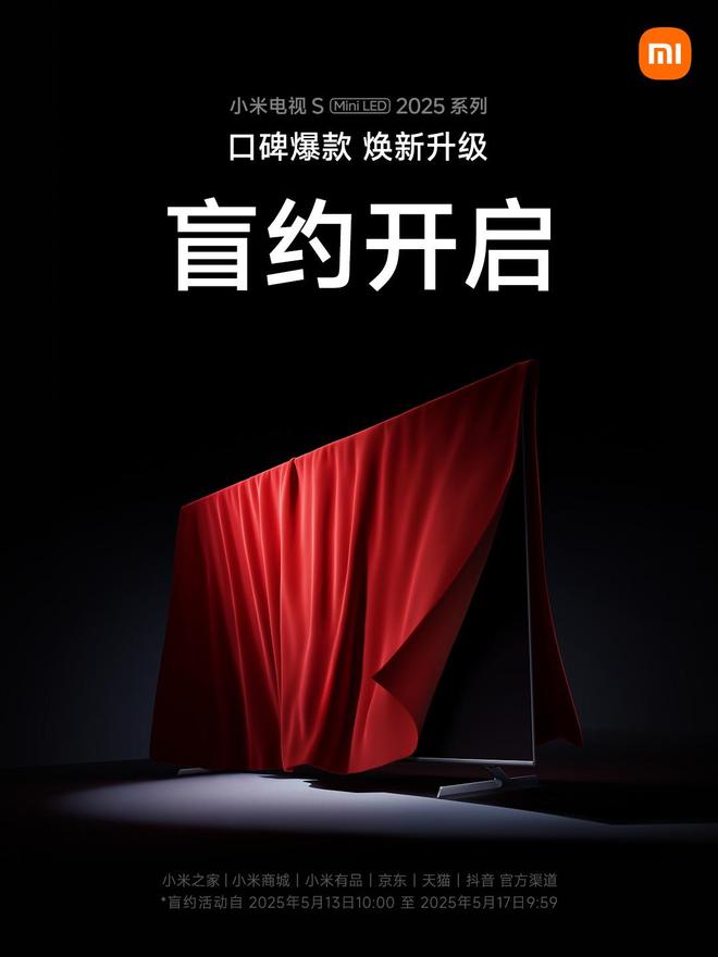 小米电视 S Mini LED 2025 系列盲约：画质、设计、智能升级