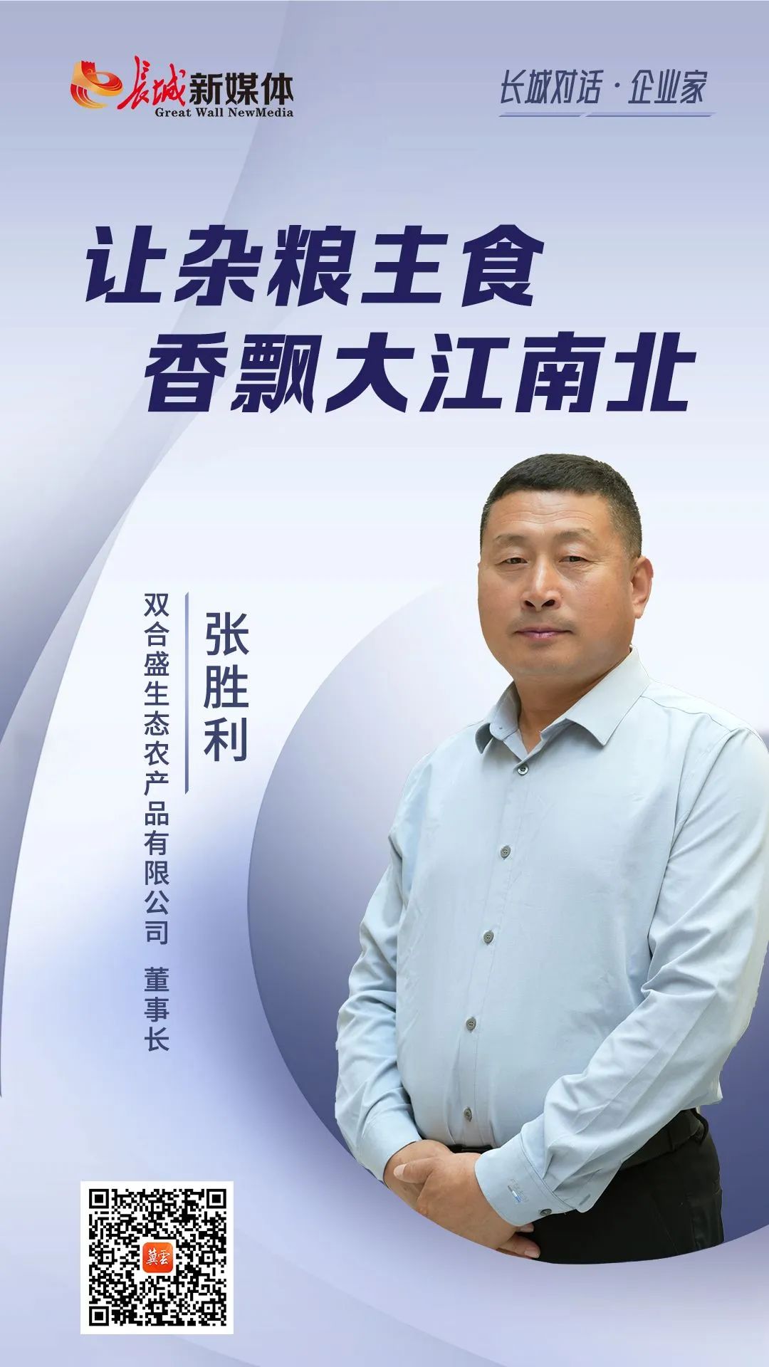 长城新媒体集团2024年度社会责任报告