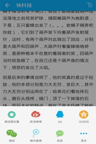 快科技手机版下载-快科技 安卓版v407