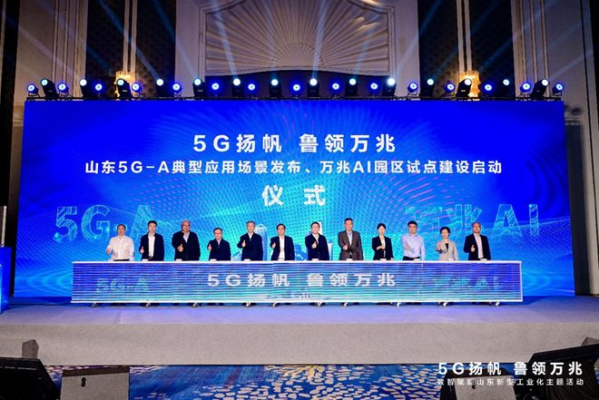5G-A基站数量突破13万个山东加速双万兆试点建设