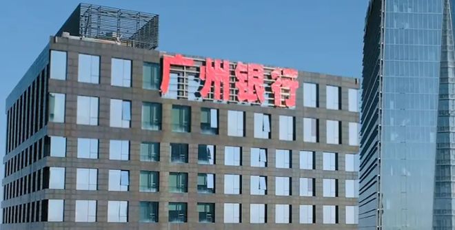 闯关IPO夭折 利润总额骤降超过9成 广州银行怎么了？