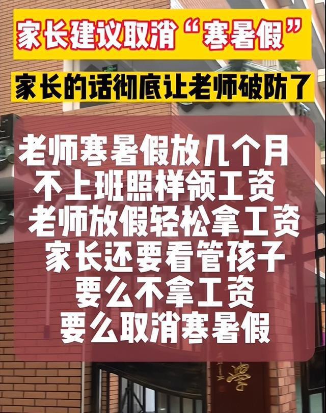 有专家建议取消老师们的寒暑假改为朝九晚五老师：我们不愿意！