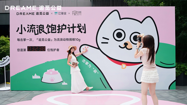 追觅公益联合它基金发起小流浪饱护计划以科学救助破解流浪动物困局