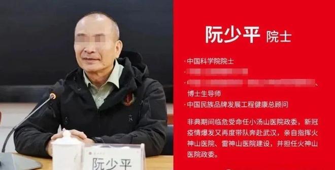 胆敢冒充中科院院士阮少平是谁？