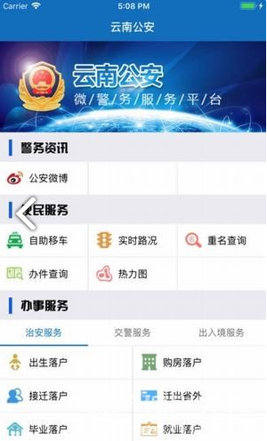 云南公安(云南公安政务服务网)V112 安卓手机版