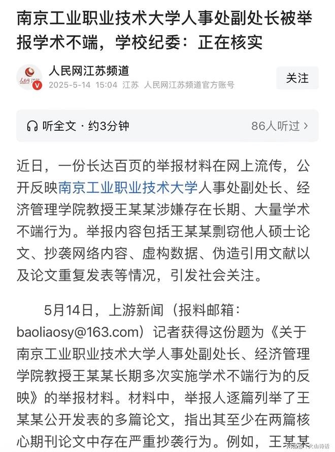 大瓜！被举报的南京女教授长相甜美其两篇论文雷同比例近100%…
