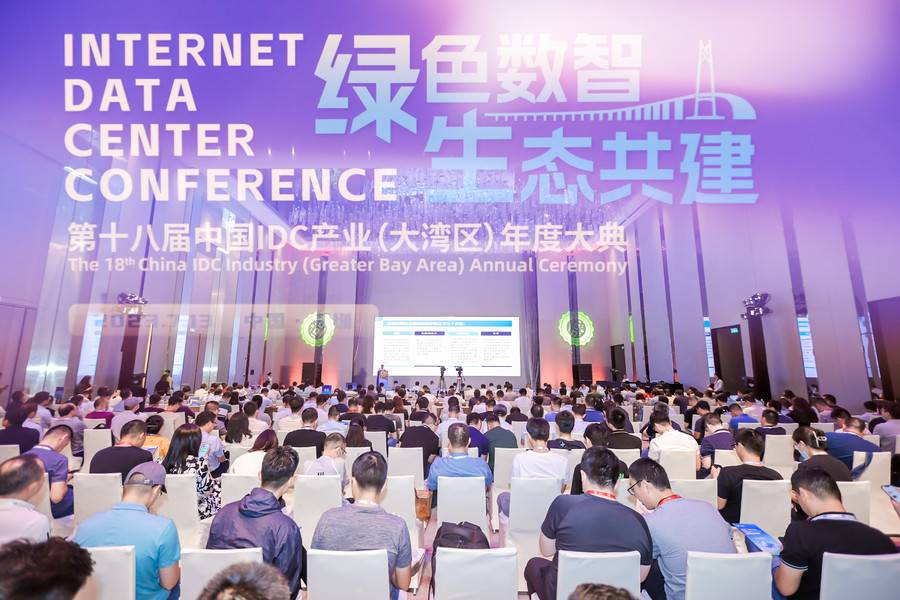 绿色数智 生态共建——第十八届中国IDC产业（大湾区）年度大典成功举办