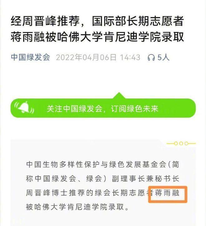 哈佛中国女孩蒋雨融被扒出是绿发会高管千金本人发文难平舆论
